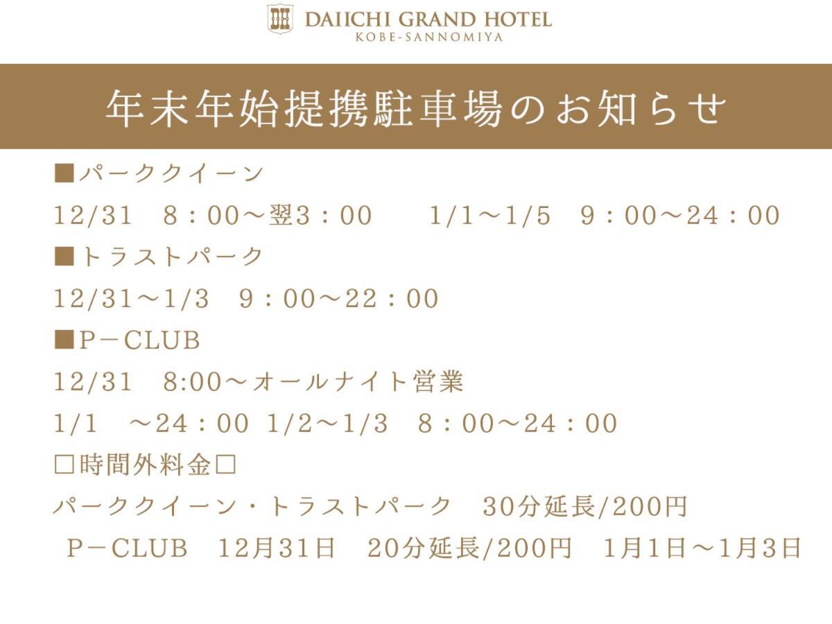 Daiichi Grand Hotel Kobe Sannomiya Екстериор снимка